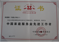 毕素英荣获2006年先进工作者