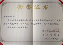 毕素英2007年度被评为创业明星