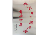 沧州市巾帼家政示范基地